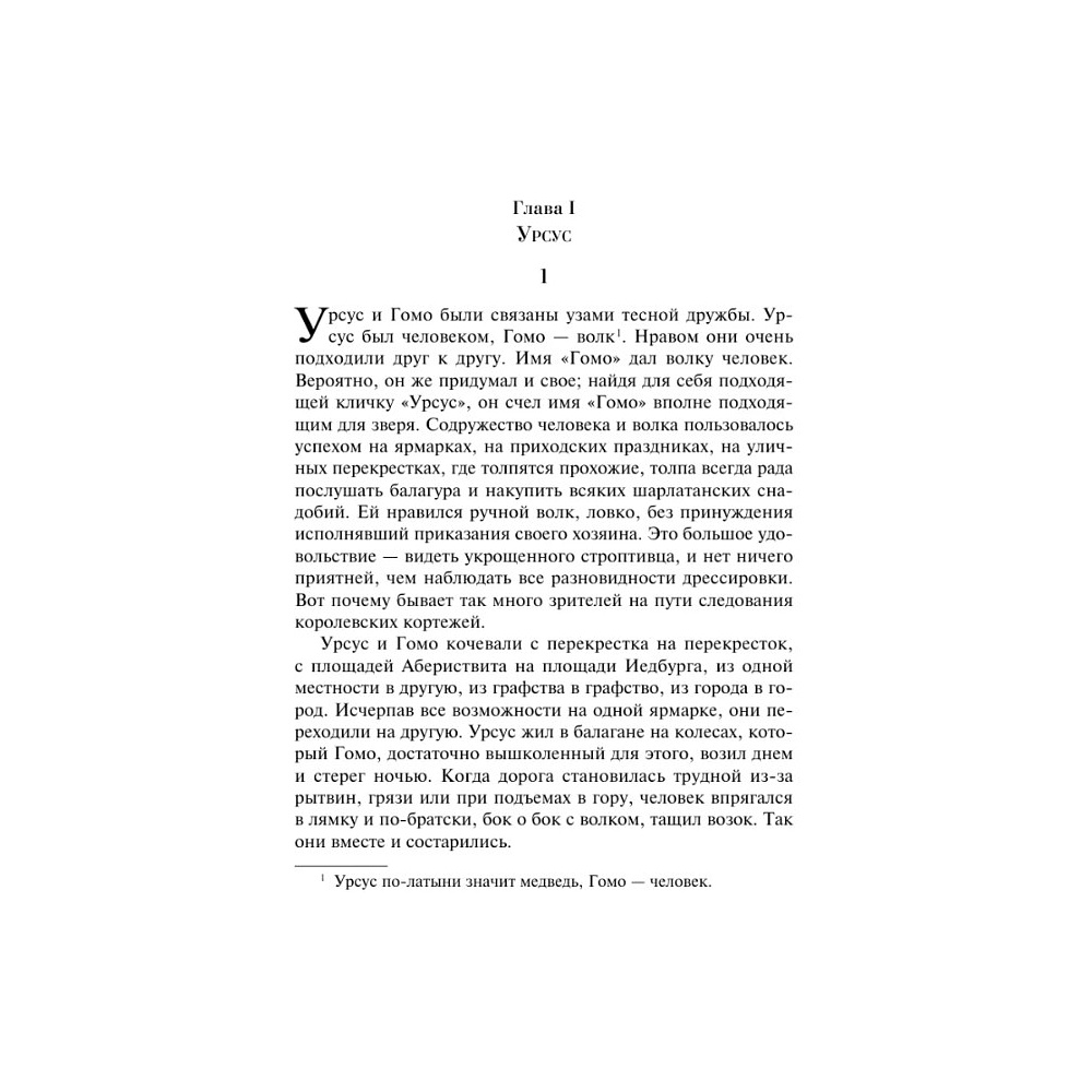 Книга "Магистраль. Колл. Человек, который смеется", Виктор Гюго - 10