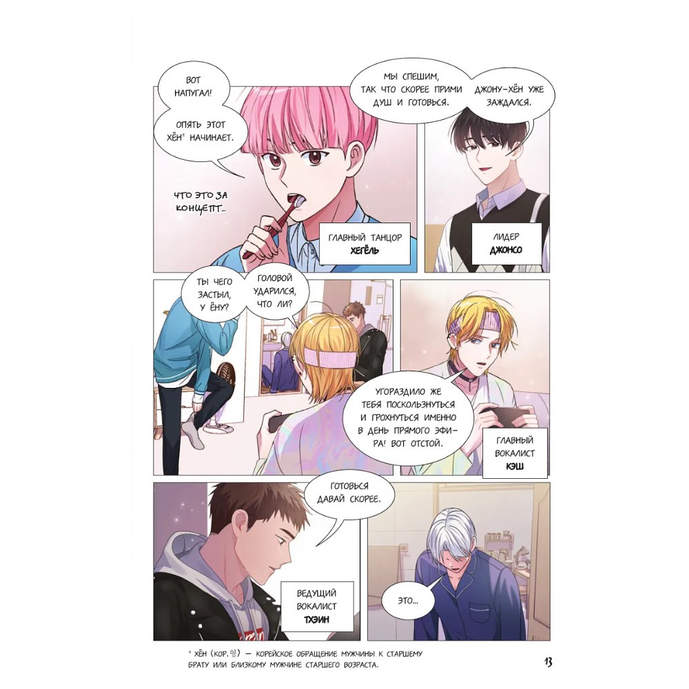 Книга "Святой айдол. Том 1", Studio Sigma & AXA & methology jin - 12