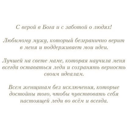 Книга "Философия леди. Искусство повседневной элегантности", Мария Богословская - 3
