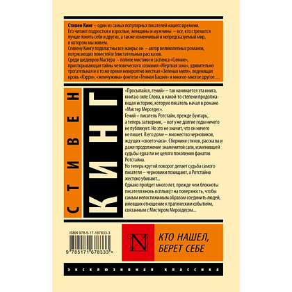 Книга "Кто нашел, берет себе", Стивен Кинг - 2