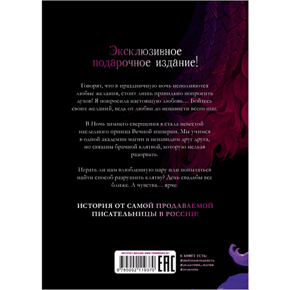 Книга "Тайна Черного дракона. Эксклюзивная коллекция", Анна Джейн - 3