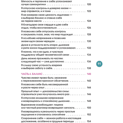 Дневник "Бережно переписать себя. Дневник, в котором ты шаг за шагом борешься с усталостью и выгоранием" - 12