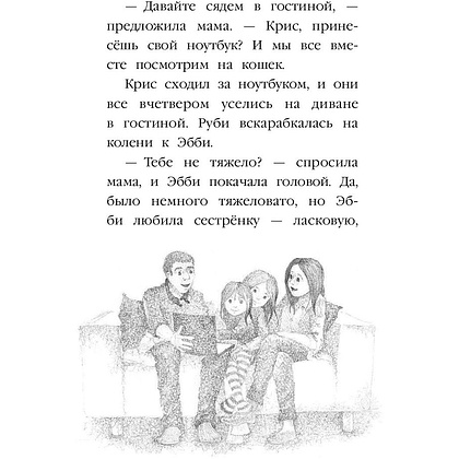 Книга "Котёнок Роззи, или Острый нюх (выпуск 41)", Холли Вебб - 6
