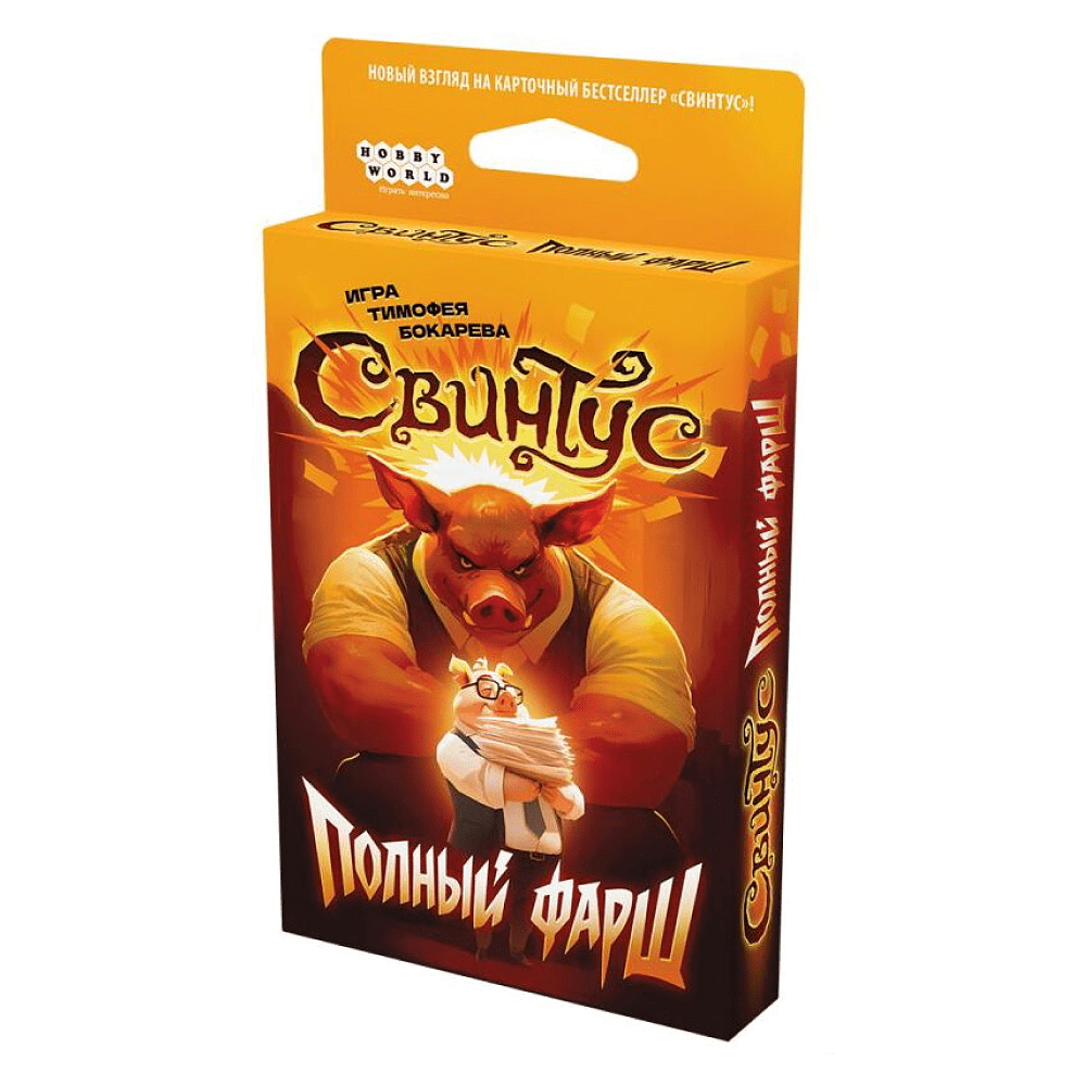 Игра настольная "Свинтус: Полный фарш"