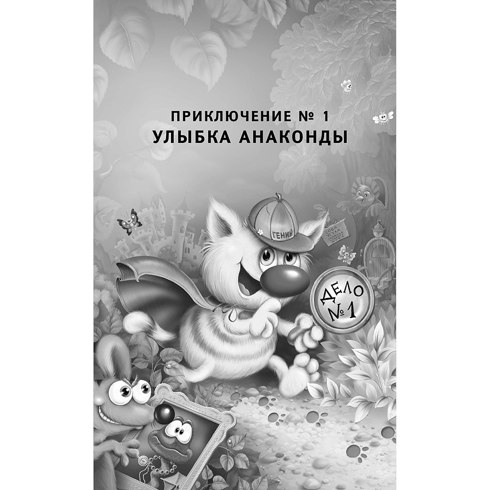 Книга "Все приключения кота да Винчи", Катя Матюшкина - 4