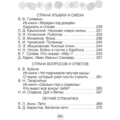 Литературное чтение. 2 класс. Хрестоматия. Внеклассное чтение (для школ с русским языком обучения), Кузнецова Л.Ф., Аверсэв - 8