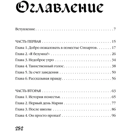 Книга "Мередит. Тайны Лунного зала", Роман Каграманов - 6