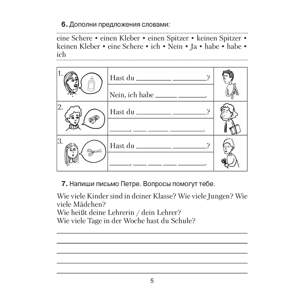 Немецкий язык. 4 класс. Практикум, Будько А.Ф., Урбанович И.Ю. - 4