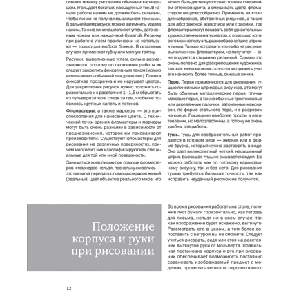 Книга "Самоучитель по рисованию. Шаг за шагом + видеокурс", Александра Тимохович - 10