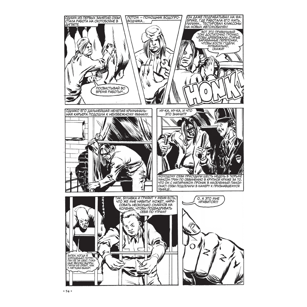 Книга "Оззи Осборн и Black Sabbath. Биография в комиксах", Тодд Мэтти - 7