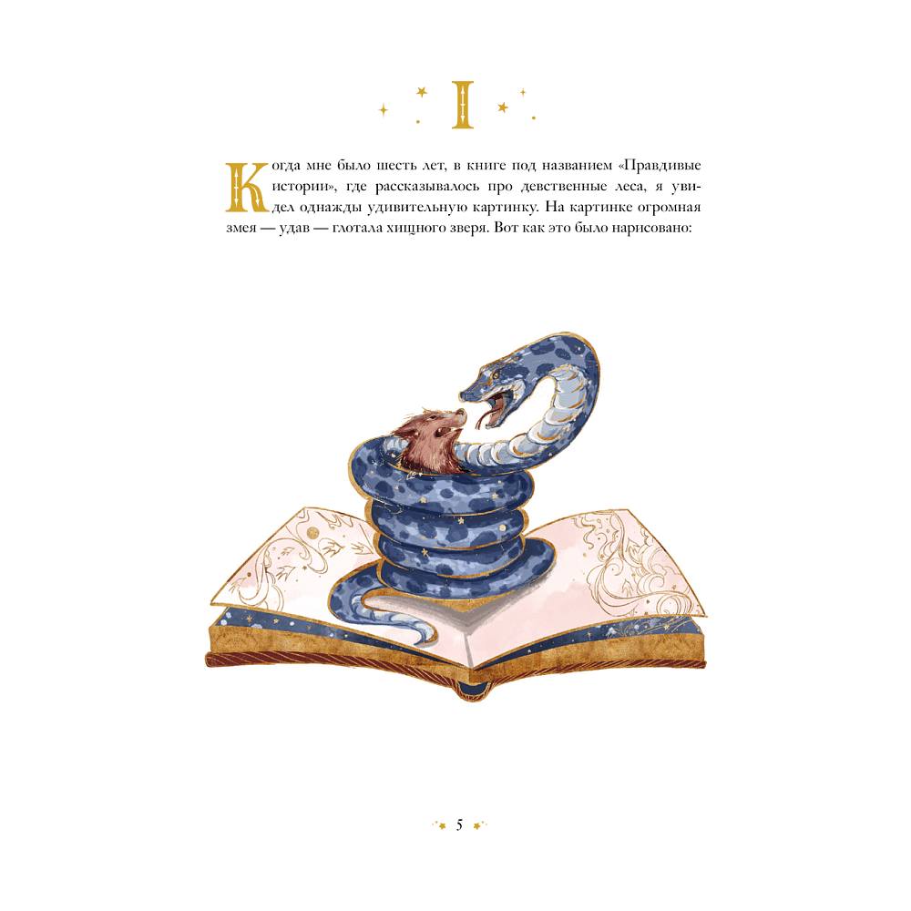Книга "Маленький принц", Антуан де Сент-Экзюпери, илл. Ха Чанг (Tahtag) - 4