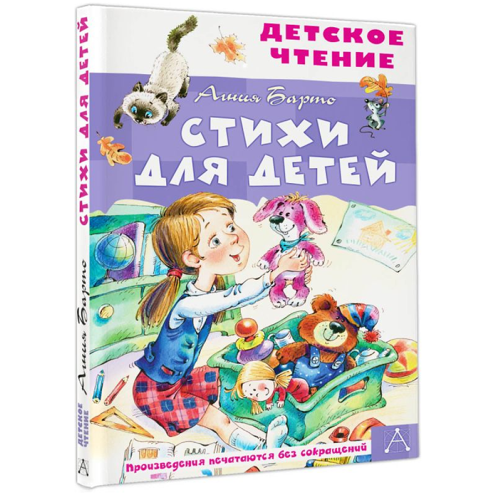 Книга "Детское чтение. Стихи для детей", Агния Барто - 2