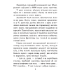 Книга "Дзве душы. У чым яго крыўда?", Максiм Гарэцкi - 4