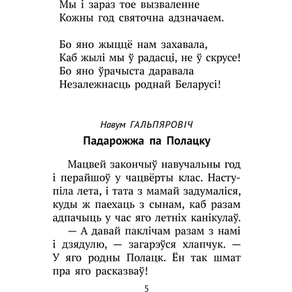 Книга "Хрэстаматыя для пазакласнага чытання ў пачатковай школе. Частка 3" - 3