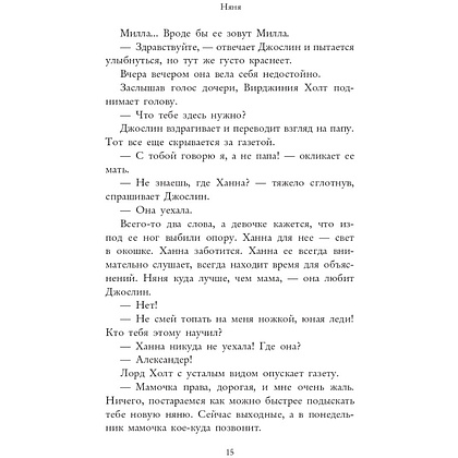 Книга "Няня", Джилли Макмиллан - 9