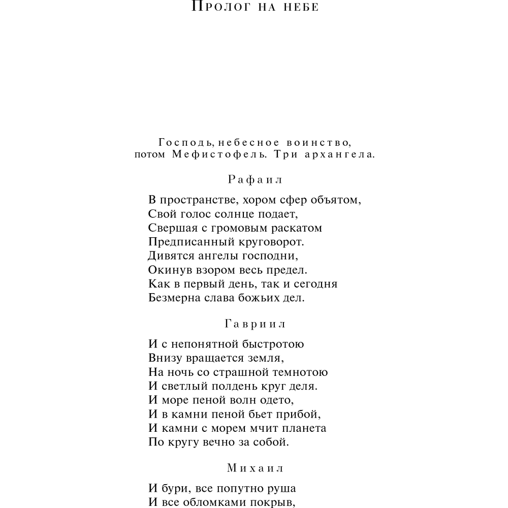 Книга "Магистраль. Колл. Фауст", Иоганн Вольфганг фон Гете - 19