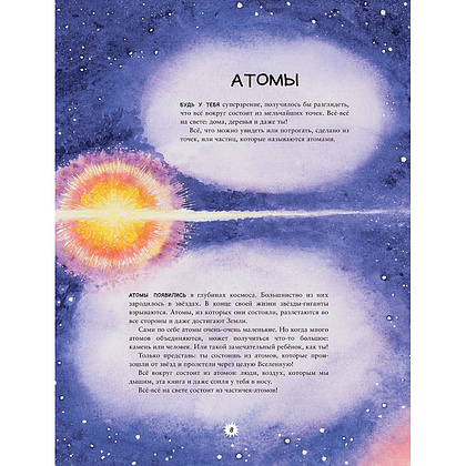 Книга "Калейдоскоп науки", Расмус Окерблум, Майя Йонссон - 2