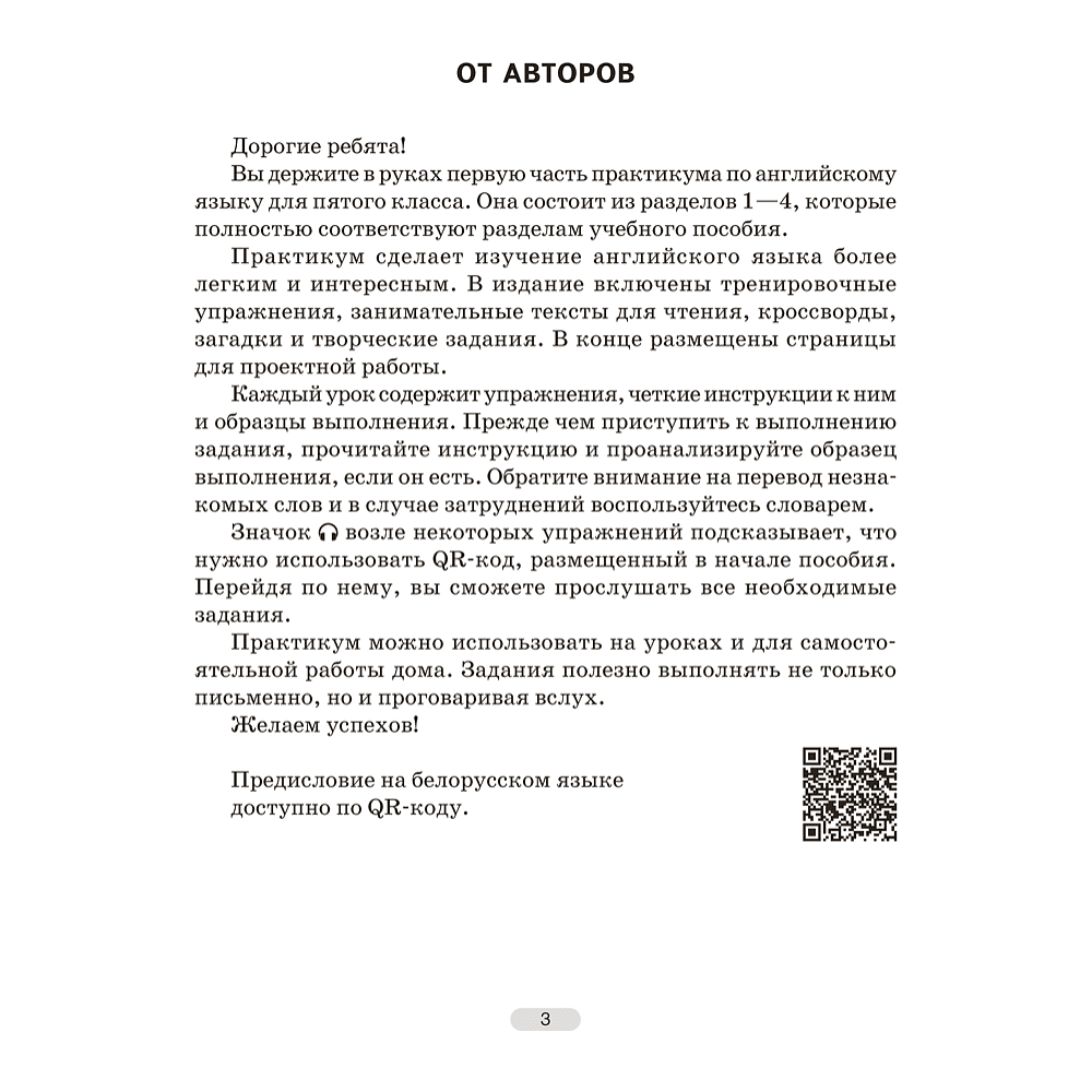 Английский язык. 5 класс. Практикум-1, Лапицкая Л. М., Демченко Н. В., Калишевич А. И. - 2