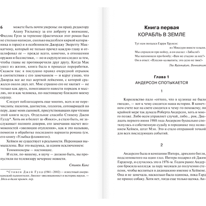 Книга "Томминокеры", Стивен Кинг - 6