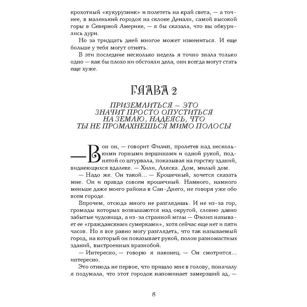Книга "Жажда", Трейси Вульф - 4