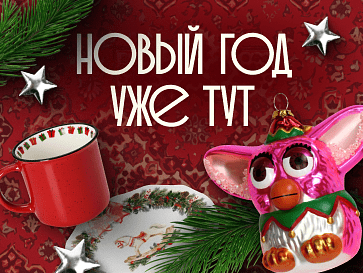 Ваш праздничный гид по Новому году!