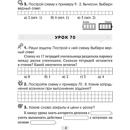 Математика. 3 класс. Шаг за шагом. Рабочая тетрадь. Часть 2, Кузьмицкая Е.Н., Аверсэв - 3