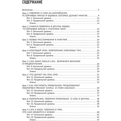 Книга "Рабочая тетрадь. Английский в тестах и заданиях. A0-A1", Александр Бебрис - 7