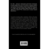 Книга "Девушка из каюты №10", Рут Уэйр - 2