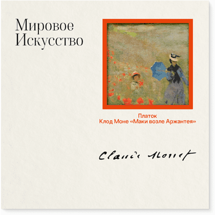 Платок "Маки", Клод Моне, 90х90 см, искусственный шелк, разноцветный