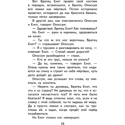 Книга "Уютная классика. Сказки дядюшки Римуса", Джоэль Харрис - 20