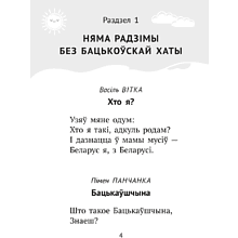 Книга "Хрэстаматыя для пазакласнага чытання ў пачатковай школе. Частка 2"