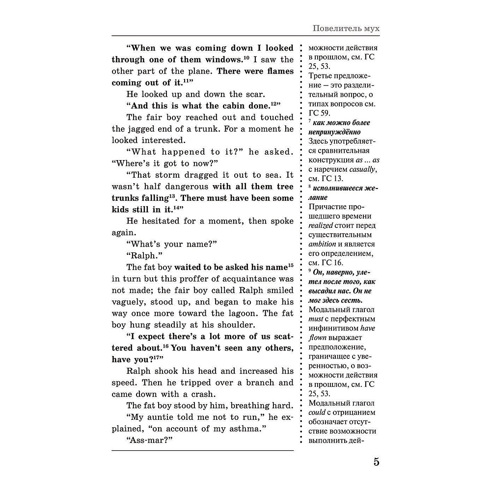 Книга на английском языке "Повелитель мух = Lord of the Flies: читаем в оригинале с комментарием", Уильям Голдинг - 4