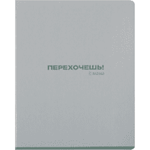 Тетрадь "#мама", А5 ,48 листов, клетка, ассорти