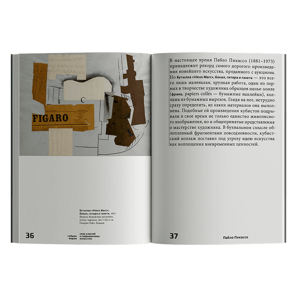 Книга "Семь ключей к современному искусству", Саймон Морли - 5