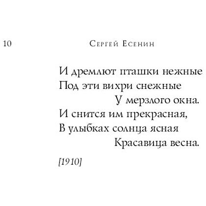 Книга "Стихотворения",  Есенин С. - 10