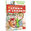 Книга "Детское чтение. Стихи и сказки", Борис Заходер - 2