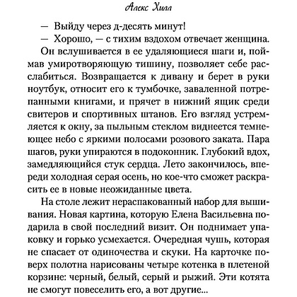 Книга "Метод книжной героини", Алекс Хилл - 7