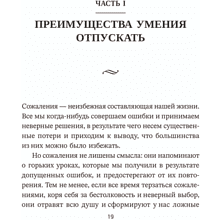 Книга "Расхламление разума: Отпусти прошлое, шагни навстречу будущему и насладись долго", Захариадис Д.