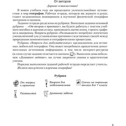 География. 7 класс. Рабочая тетрадь, Кольмакова Е. Г., Сарычева О. В. - 2