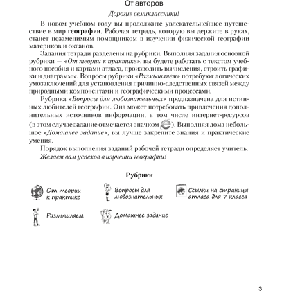Книга "География. 7 класс. Рабочая тетрадь", Кольмакова Е. Г., Сарычева О. В. - 2