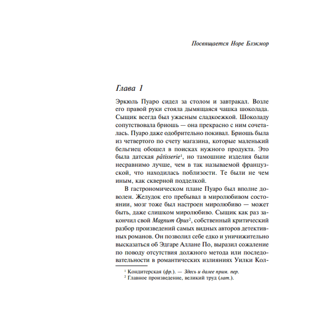 Книга "Третья девушка", Агата Кристи - 4