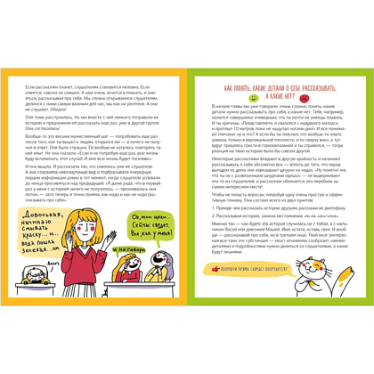 Книга "Этому в школе не научат! Внимание на слайд! Как рассказывать истории, которые соберут лайки", Нина Зверева, Светлана Иконникова - 3