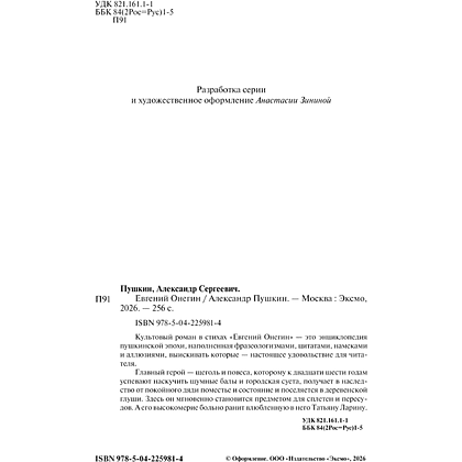 Книга "Евгений Онегин" подарочное издание, Александр Пушкин - 5
