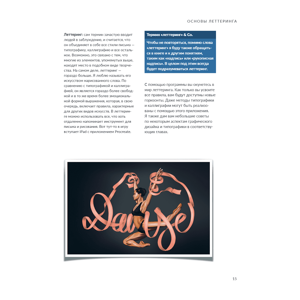 Книга "Типографика в Procreate. Полное руководство для начинающих дизайнеров", Паво Ивкович - 9