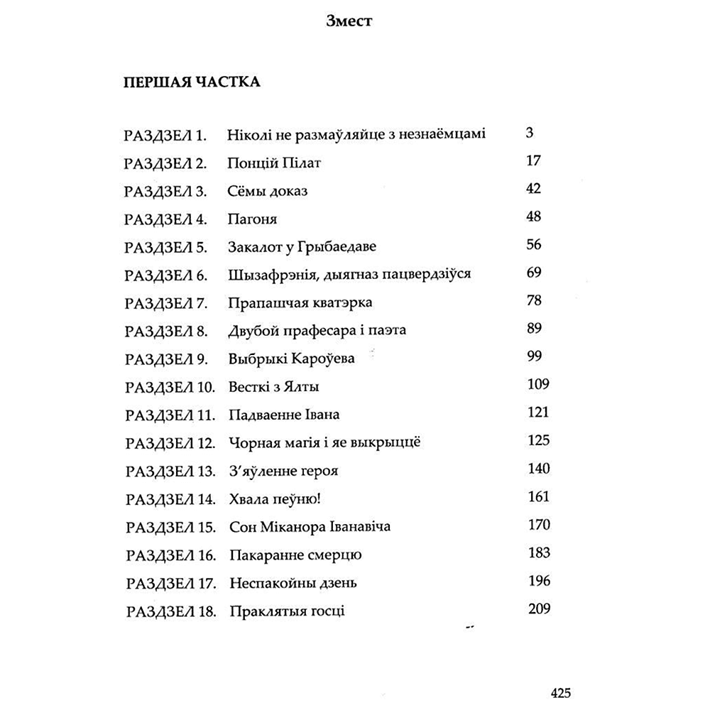 Книга "Майстар i Маргарыта", Міхаіл Булгакаў - 3
