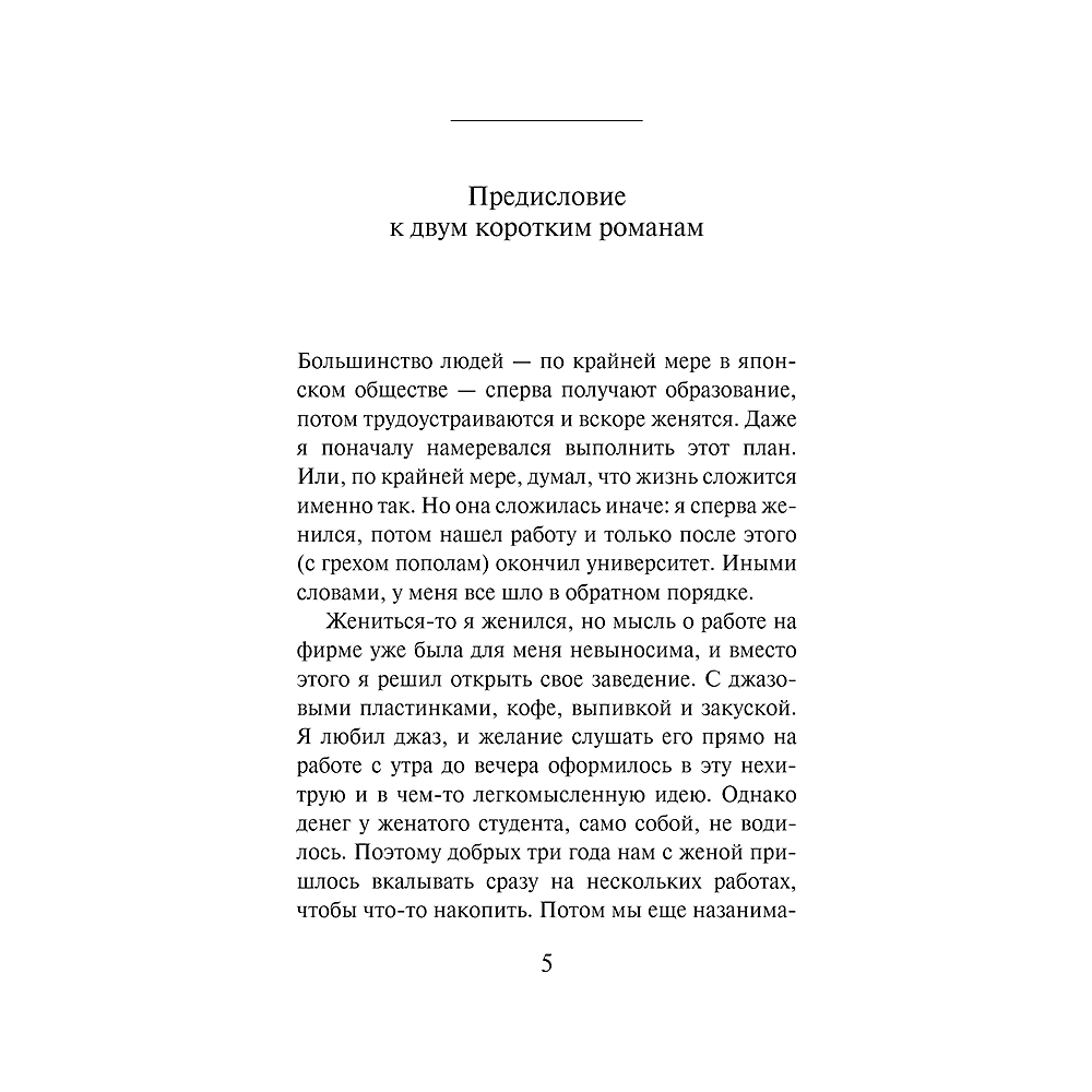 Книга "Слушай песню ветра. Пинбол 1973", мягкая обложка, Харуки Мураками - 3