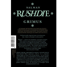 Книга "Гримус", Салман Рушди