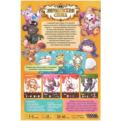 Игра настольная "Королевская ставка" - 3