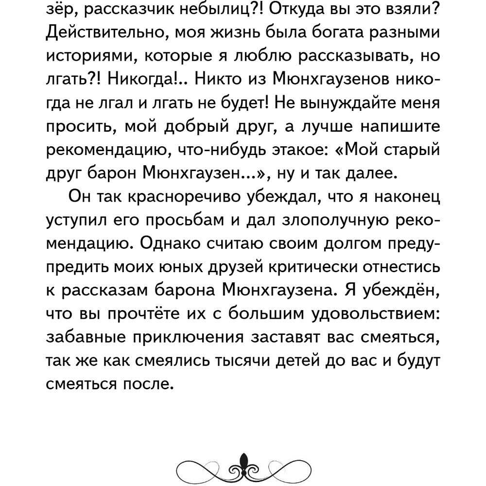 Книга "Книги для внеклассного чтения. Приключения барона Мюнхаузена", Эрих Распе - 11