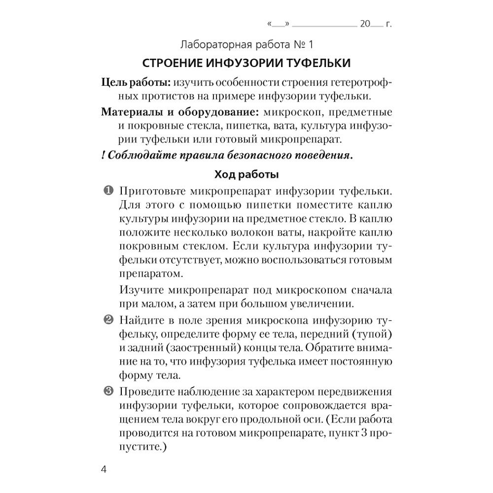Книга "Биология. 7 класс. Тетрадь для лабораторных и практических работ", Лисов Н.Д. - 3